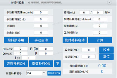 圖2 HF-Control 補料泵設置界面 圖2 HF-Control 補料泵設置界面